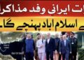 Iranian Delegation Lands In Islamabad Ahead Of  ‘Make-or-Break’ Talks 